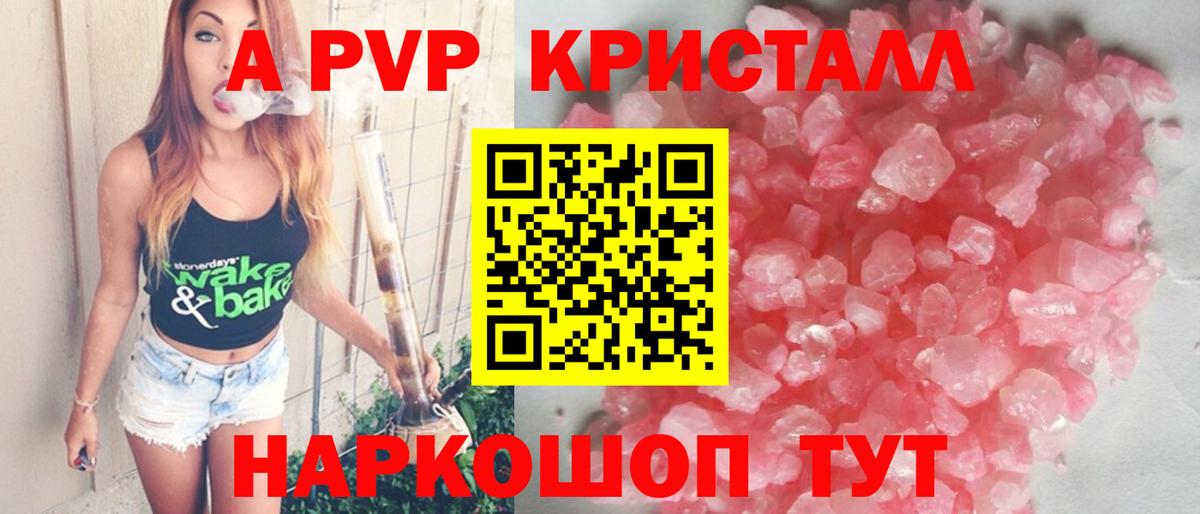 APVP VHQ  A PVP Crystall  Вход с VPN  APVP крисы CK  Санкт-Петербург 