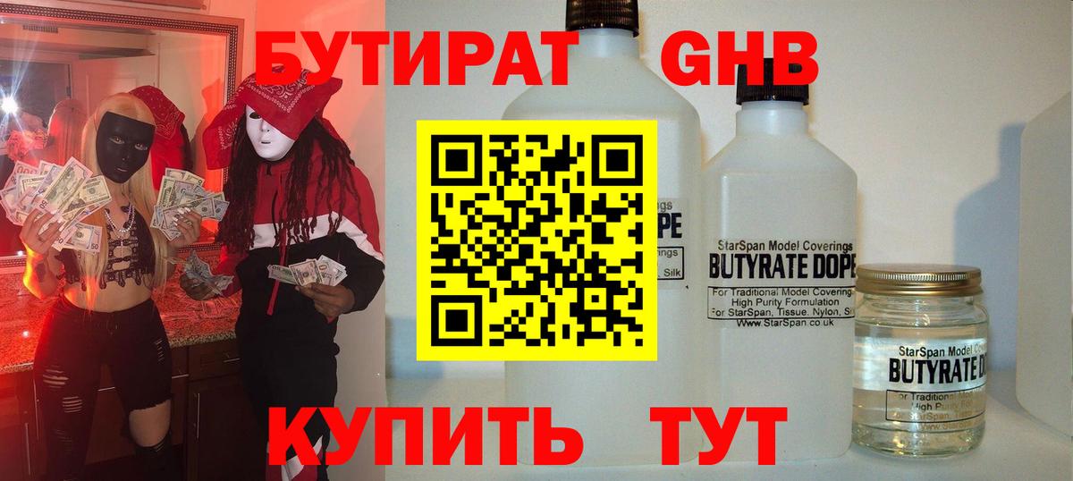 Бутират буратино Санкт-Петербург