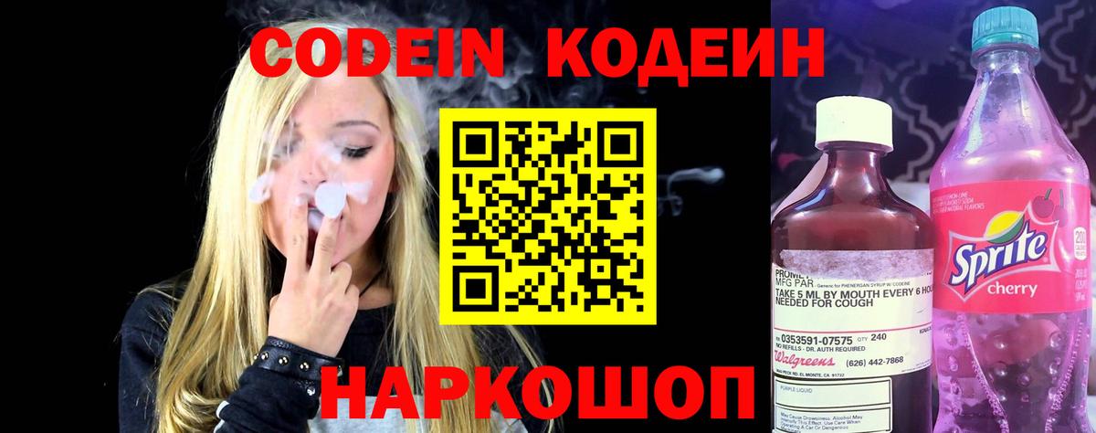 Санкт-Петербург  Codein напиток Lean (лин)  Вход с VPN 