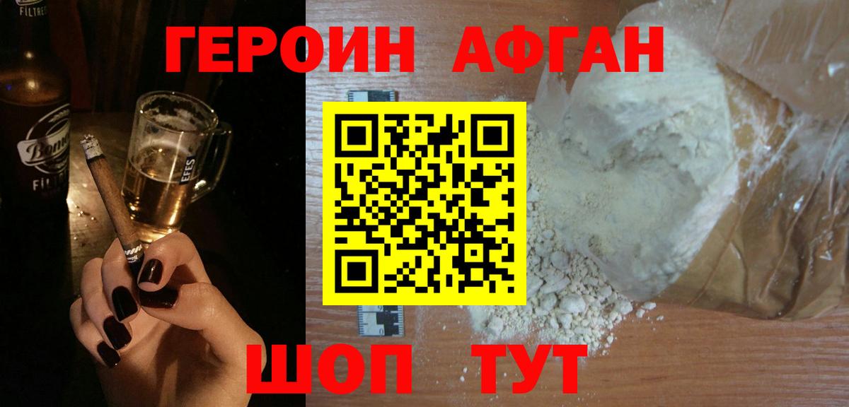 Героин Афган  Вход с VPN  Санкт-Петербург 