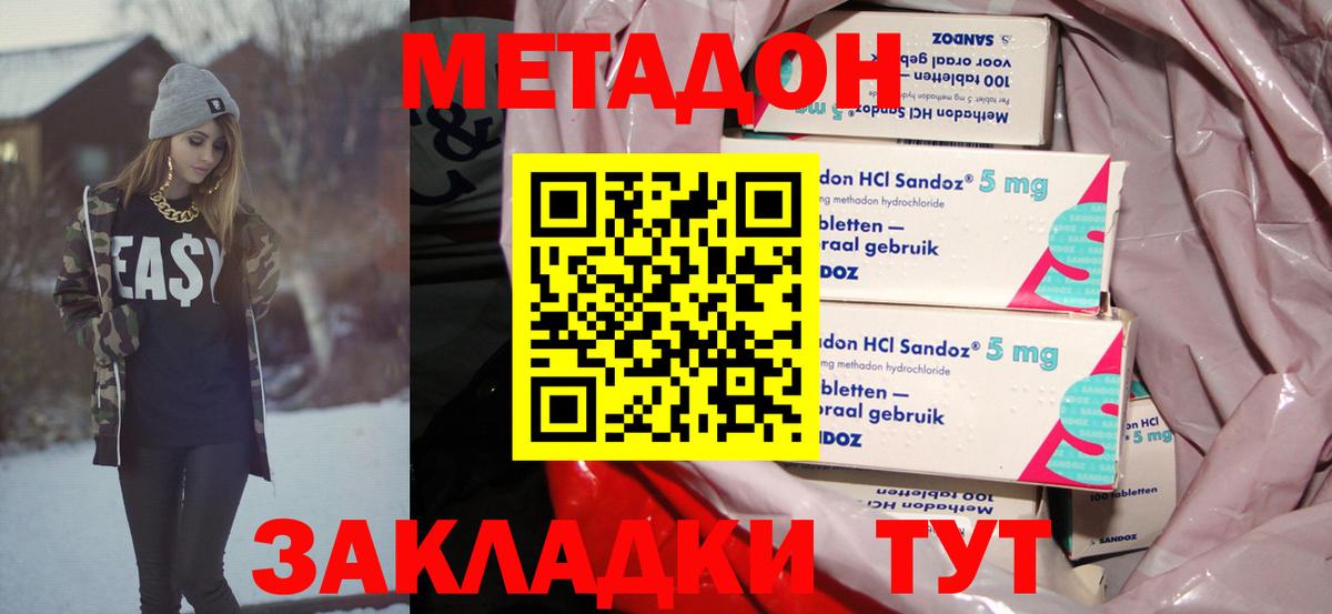Метадон methadone Санкт-Петербург